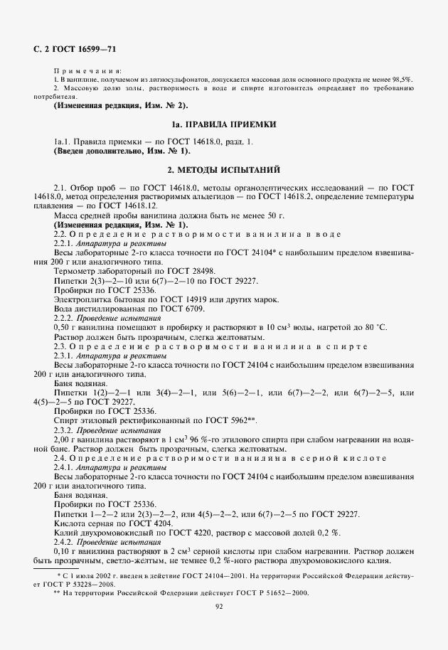 Страница 4 ГОСТ 16599-71