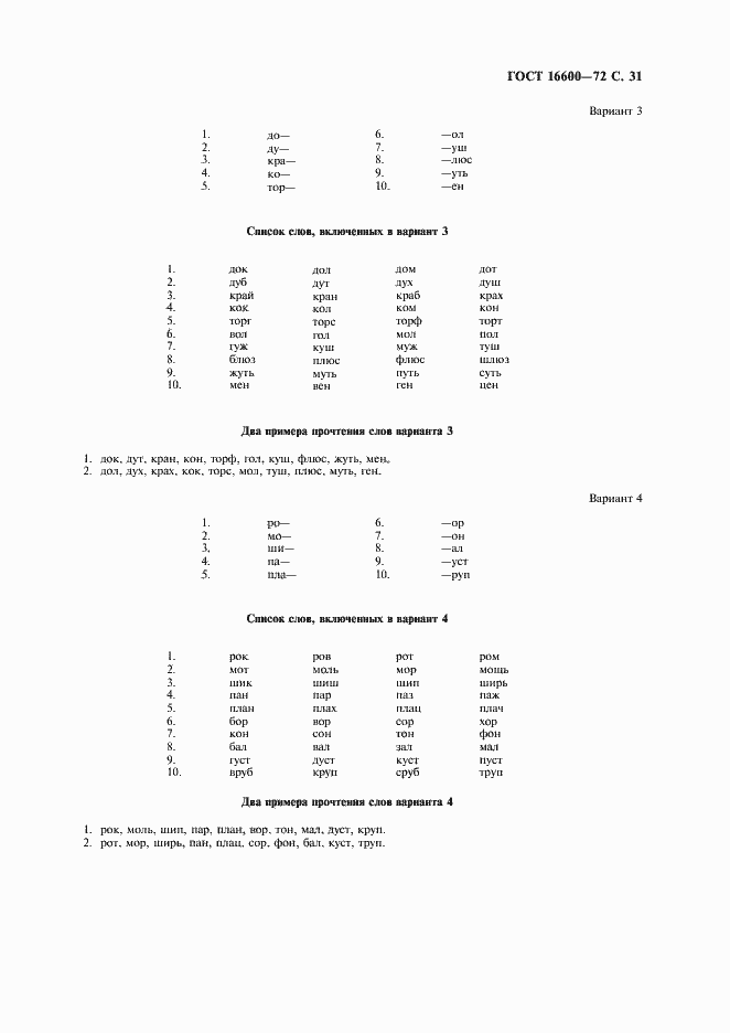 Страница 32 ГОСТ 16600-72
