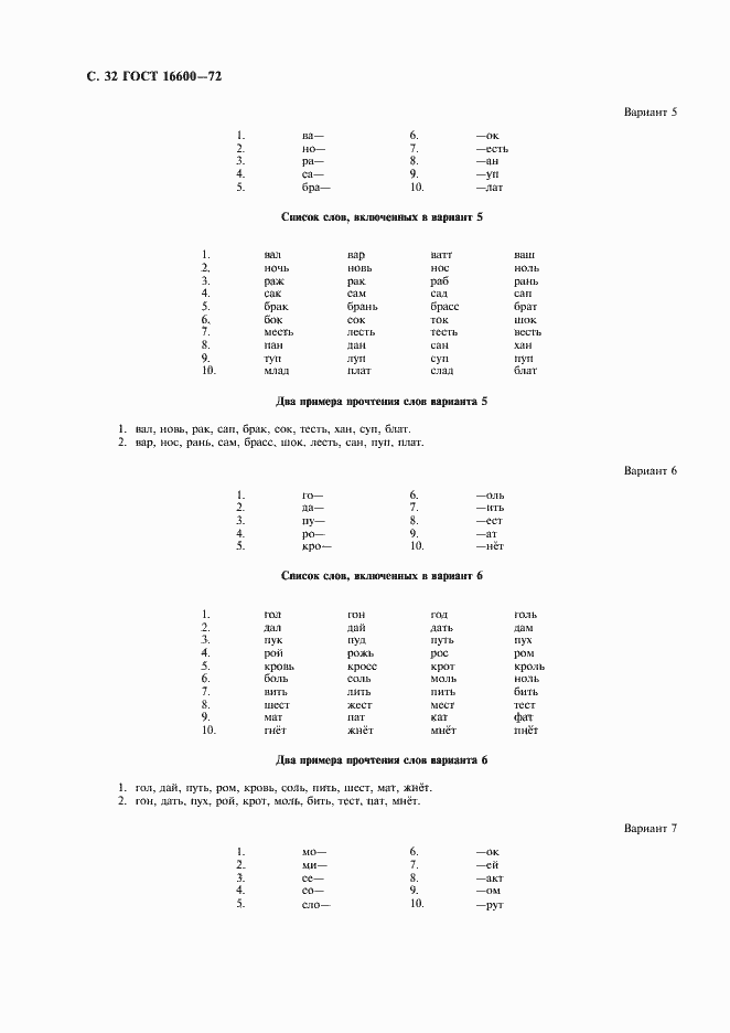 Страница 33 ГОСТ 16600-72
