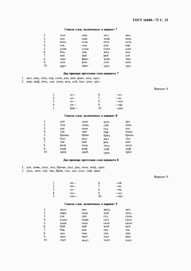 Страница 34 ГОСТ 16600-72