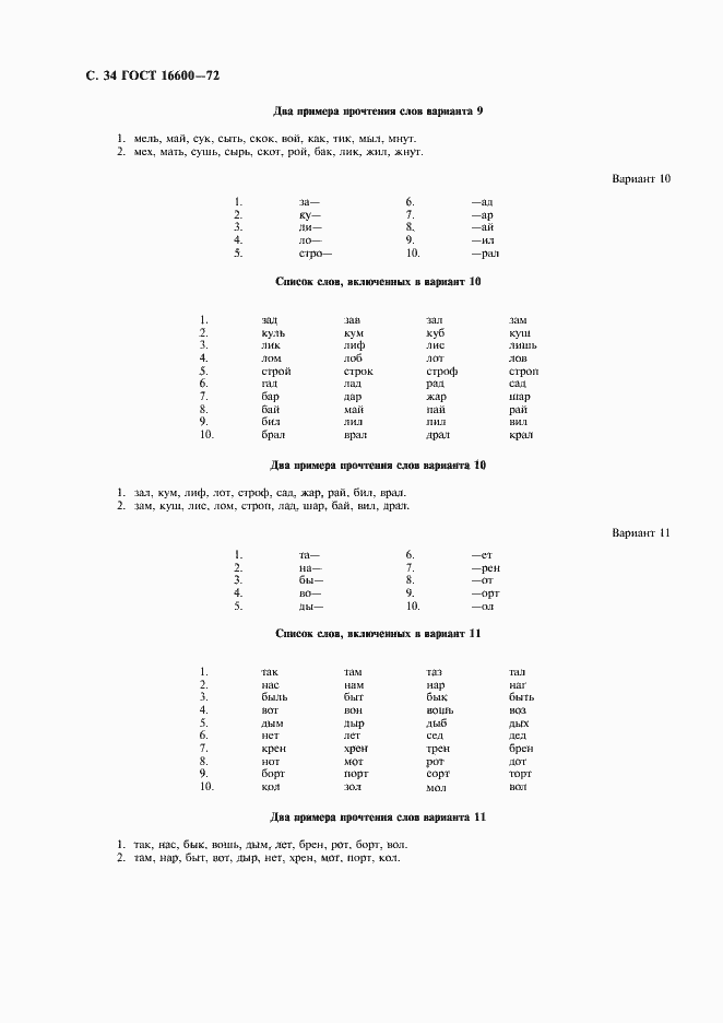 Страница 35 ГОСТ 16600-72