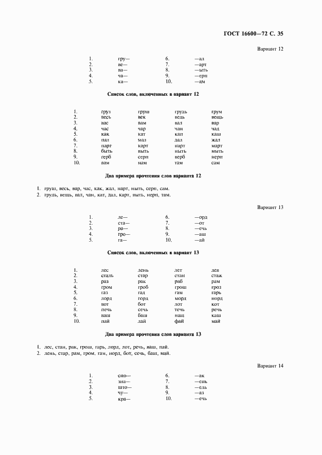 Страница 36 ГОСТ 16600-72