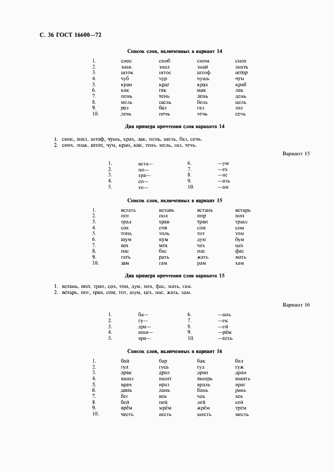 Страница 37 ГОСТ 16600-72