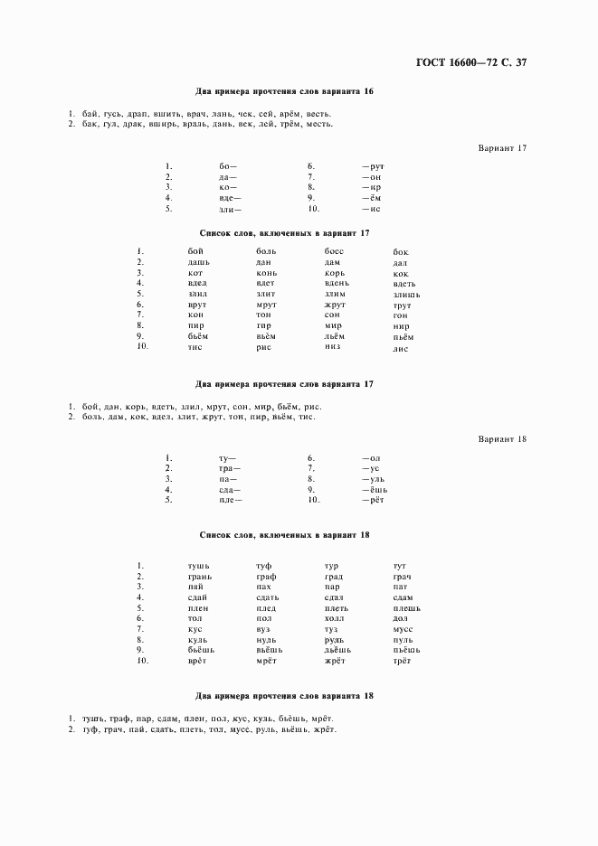 Страница 38 ГОСТ 16600-72