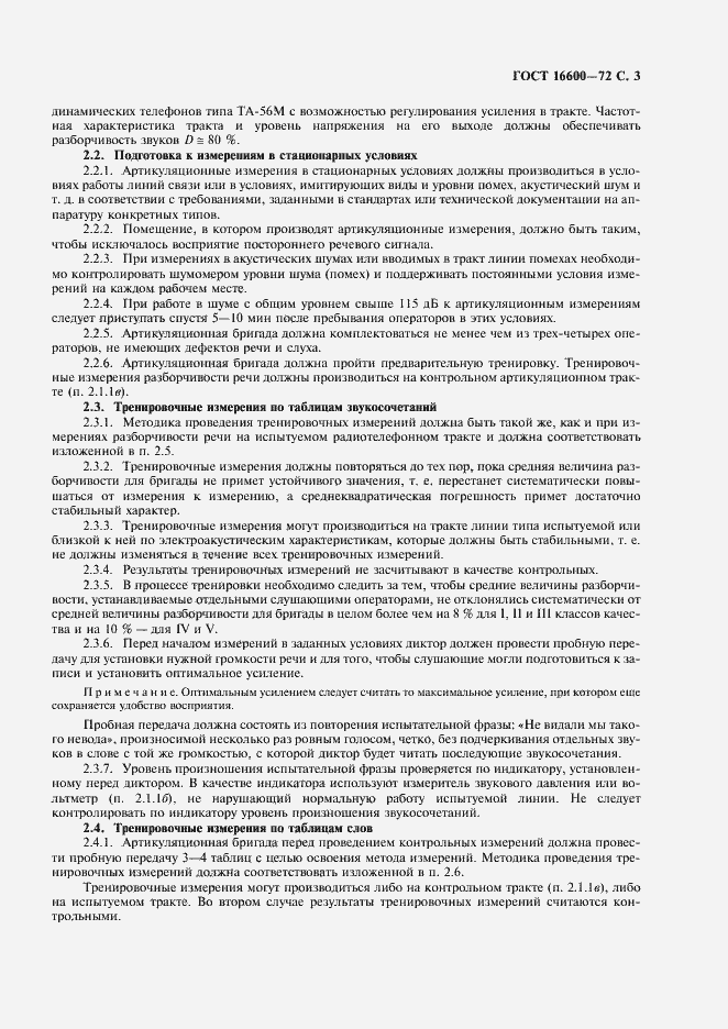 Страница 4 ГОСТ 16600-72