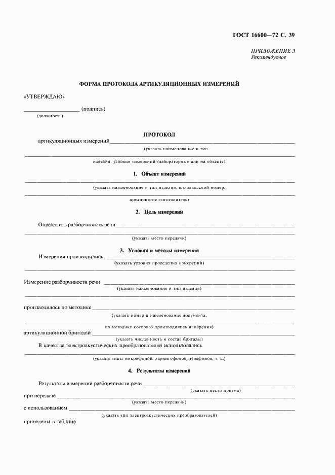 Страница 40 ГОСТ 16600-72