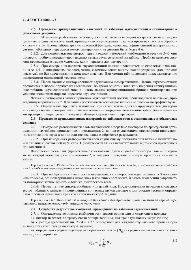 Страница 5 ГОСТ 16600-72
