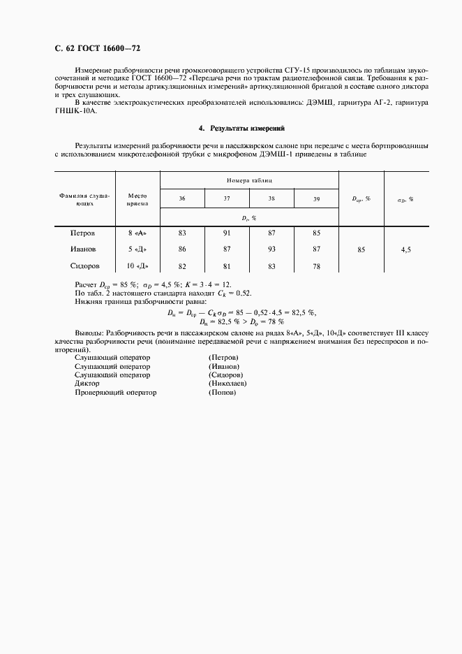 Страница 63 ГОСТ 16600-72