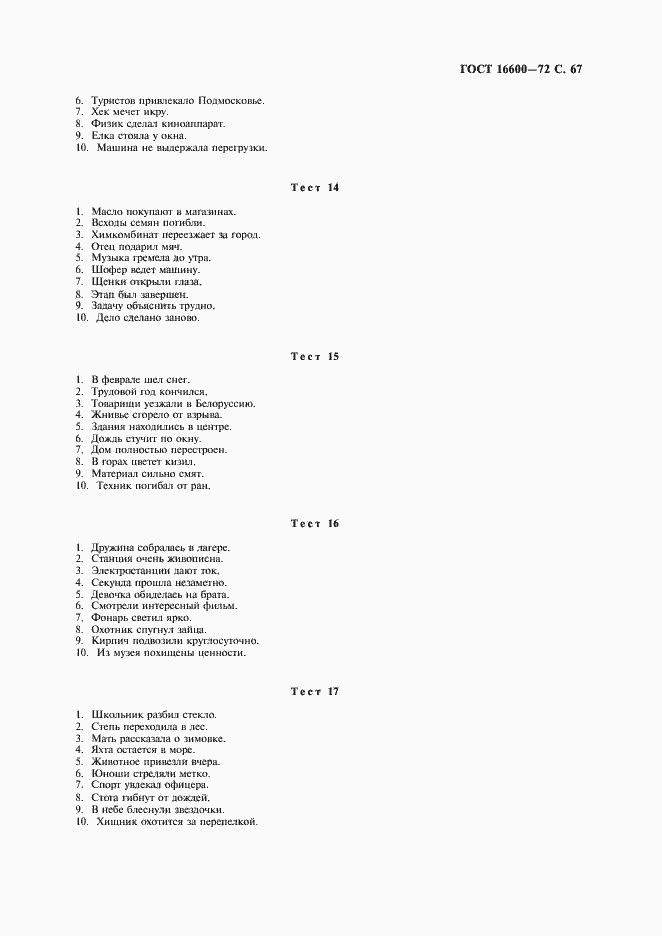 Страница 68 ГОСТ 16600-72