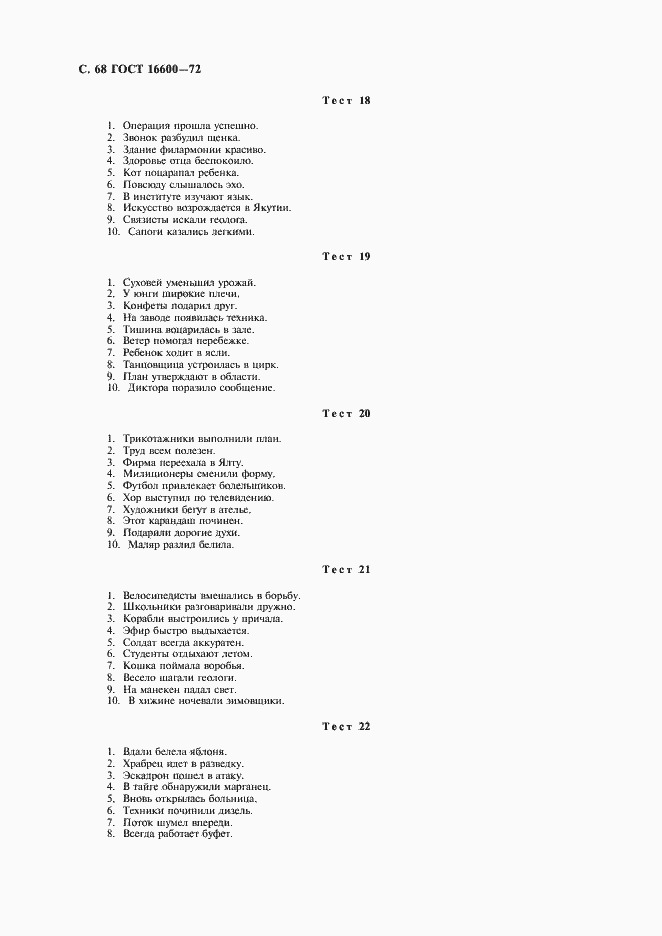 Страница 69 ГОСТ 16600-72