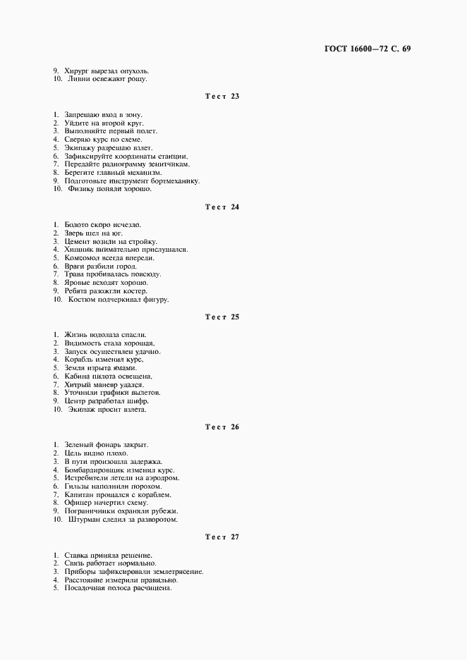 Страница 70 ГОСТ 16600-72