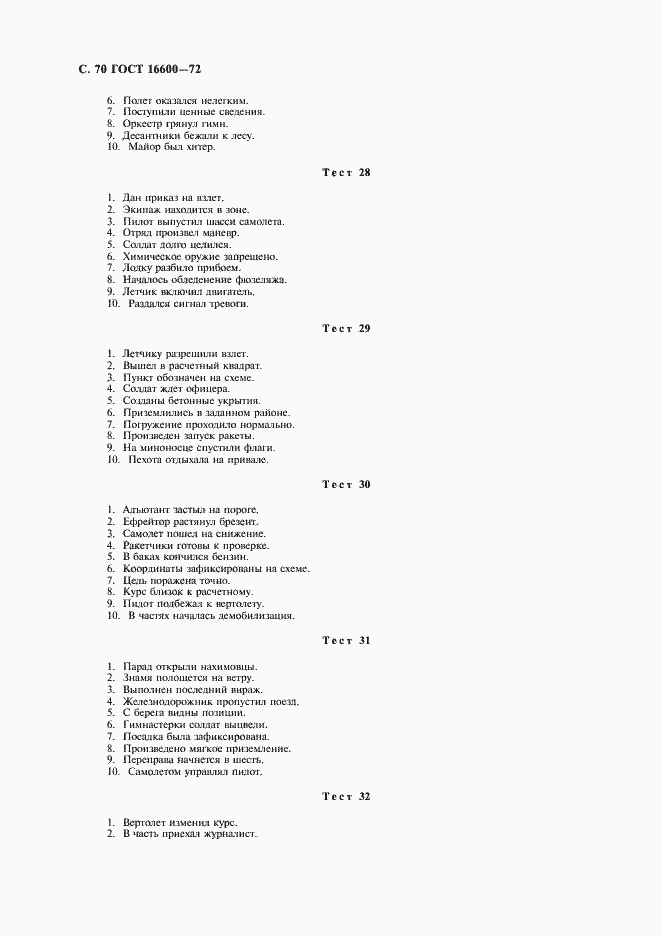 Страница 71 ГОСТ 16600-72