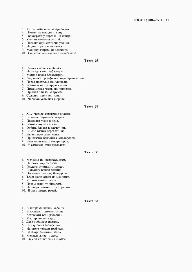 Страница 72 ГОСТ 16600-72