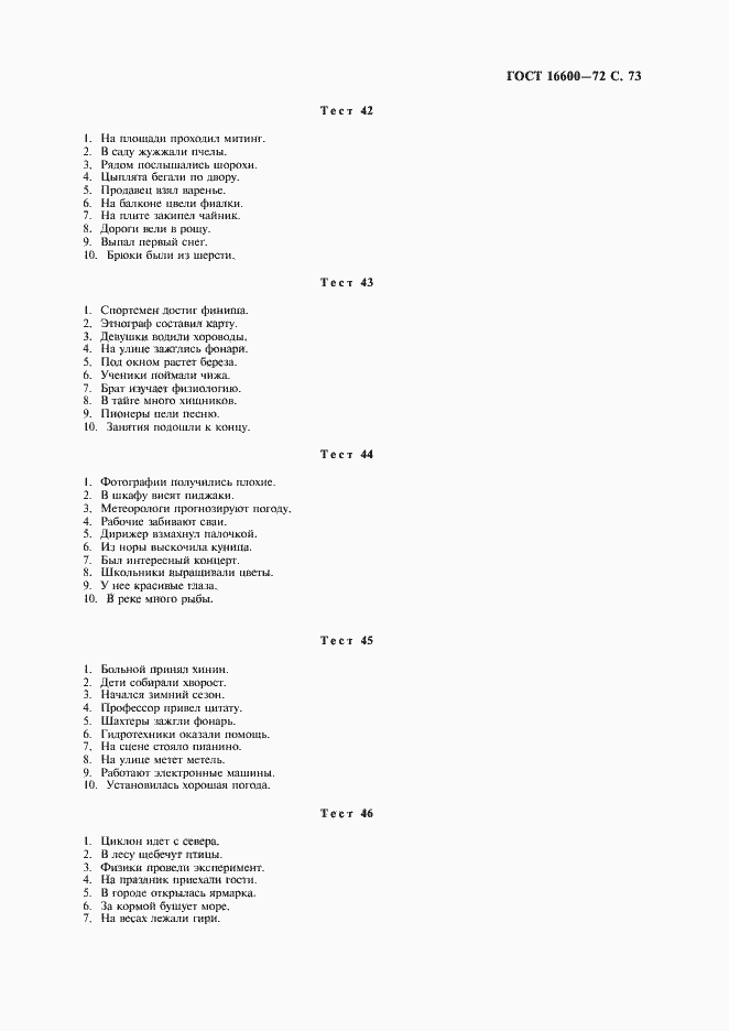 Страница 74 ГОСТ 16600-72