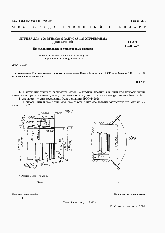 Страница 2 ГОСТ 16601-71