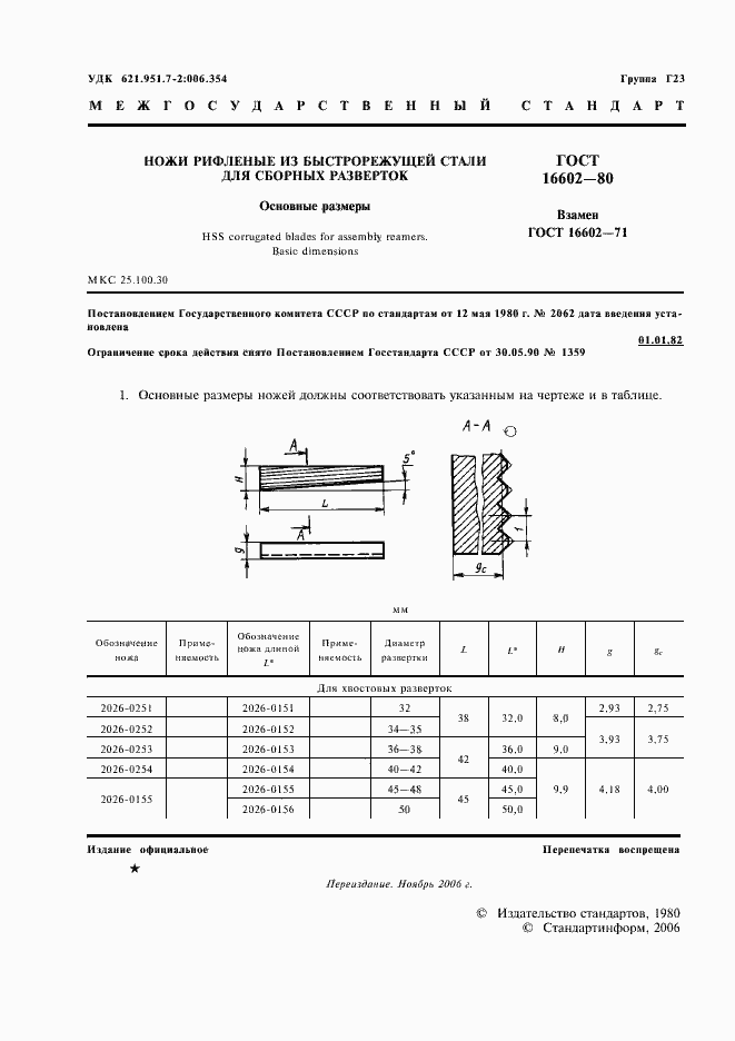Страница 2 ГОСТ 16602-80
