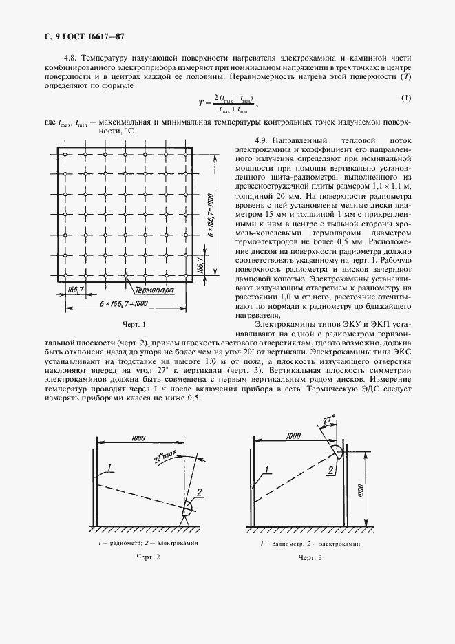 Страница 10 ГОСТ 16617-87