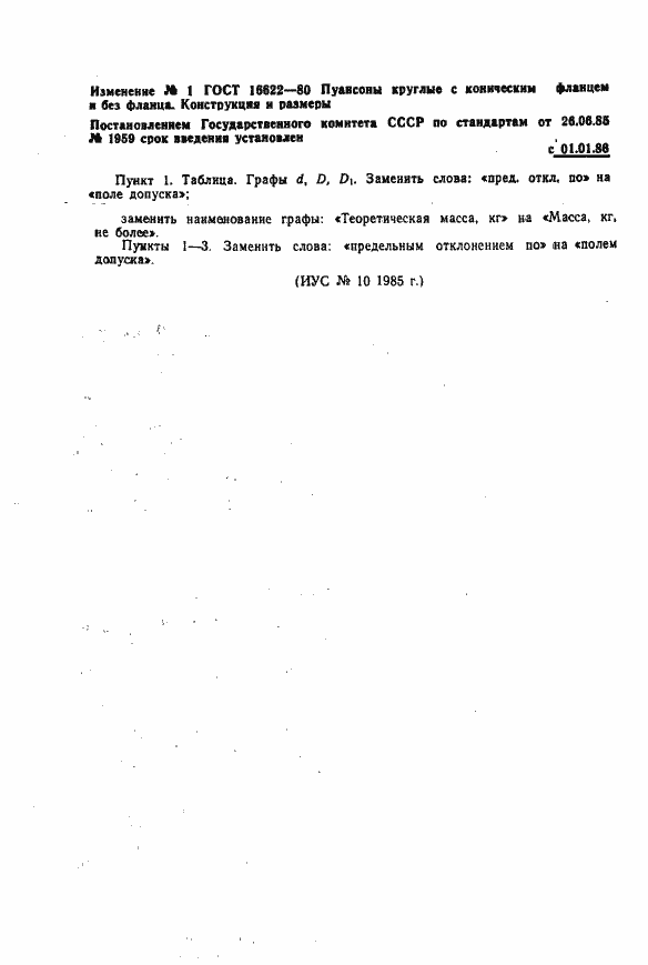 Страница 68 ГОСТ 16622-80