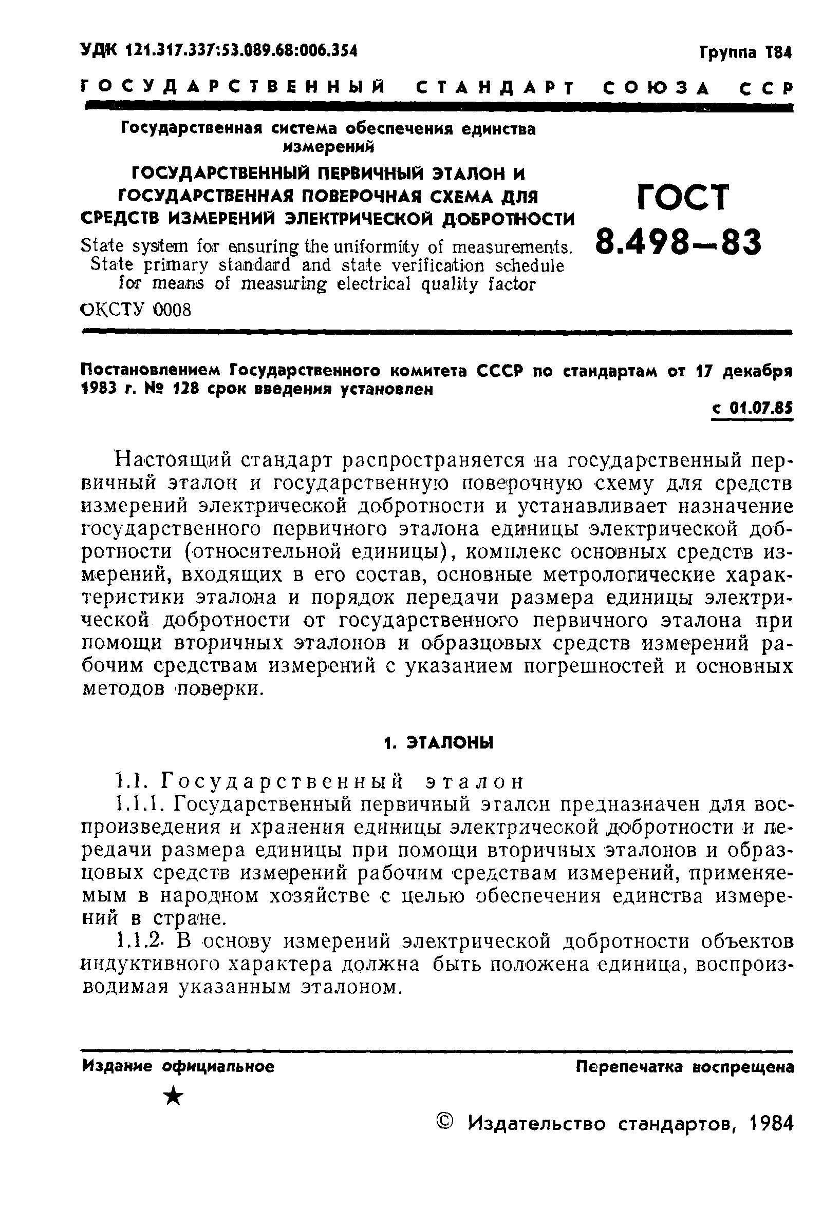 Страница 3 ГОСТ 8.498-83