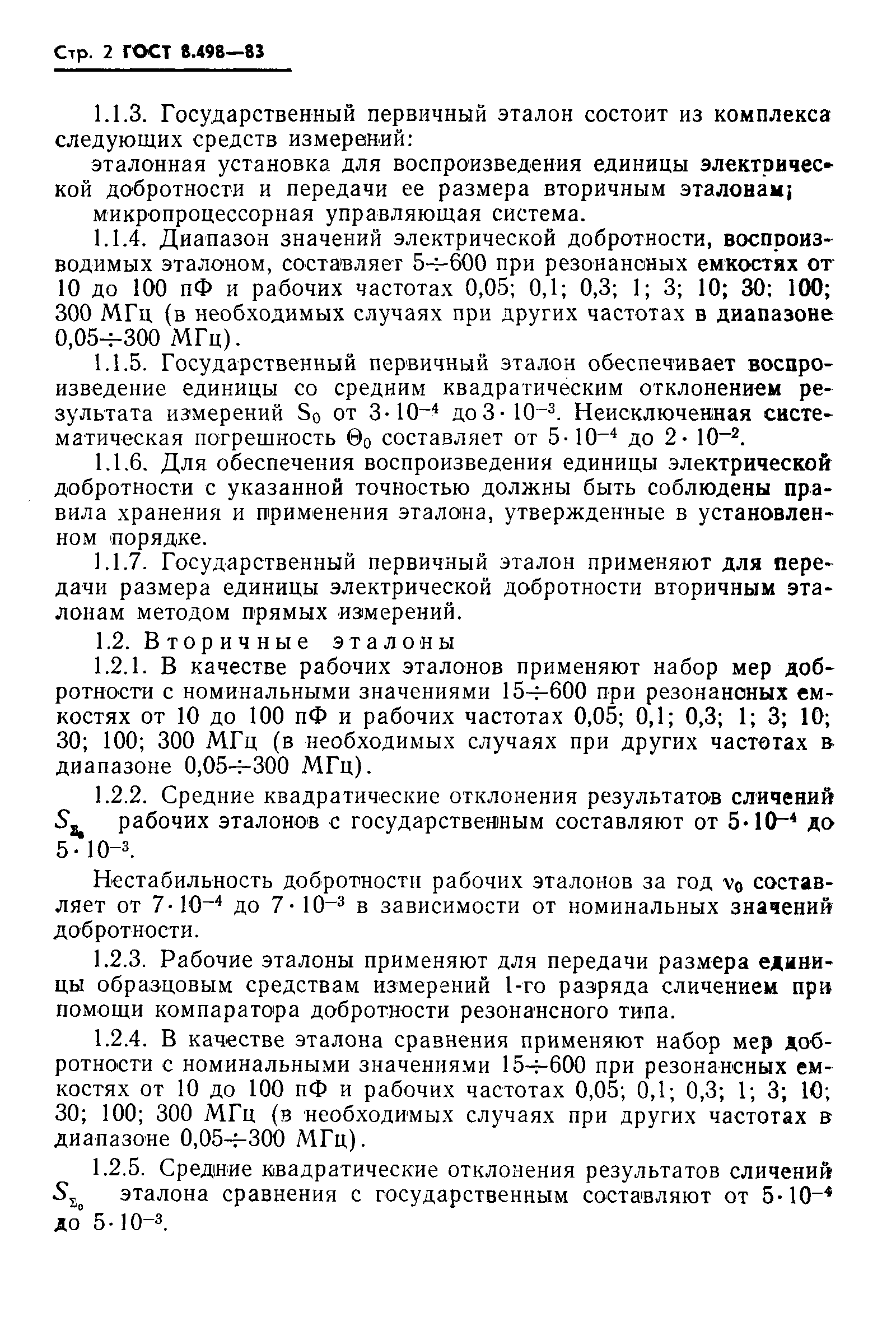 Страница 4 ГОСТ 8.498-83