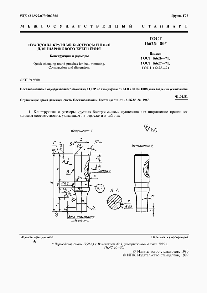 Страница 2 ГОСТ 16626-80