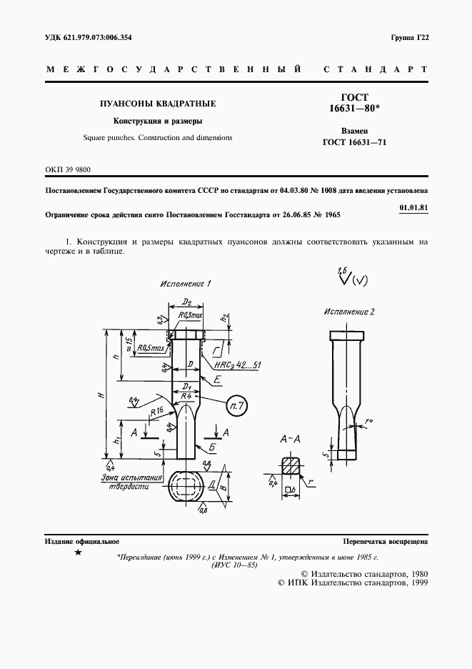 Страница 2 ГОСТ 16631-80