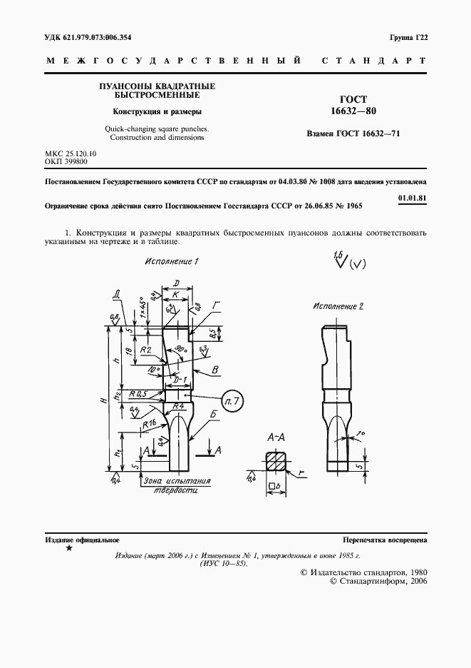 Страница 3 ГОСТ 16632-80