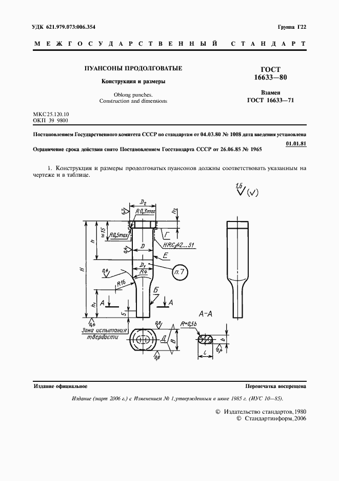 Страница 2 ГОСТ 16633-80