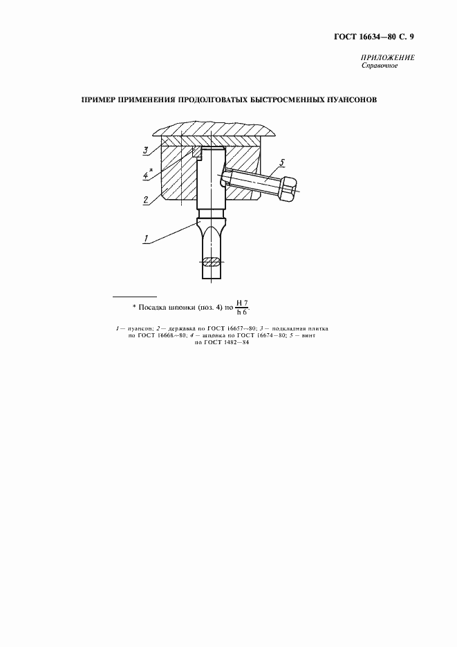 Страница 10 ГОСТ 16634-80