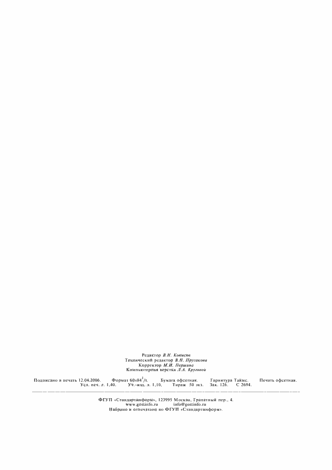 Страница 11 ГОСТ 16634-80