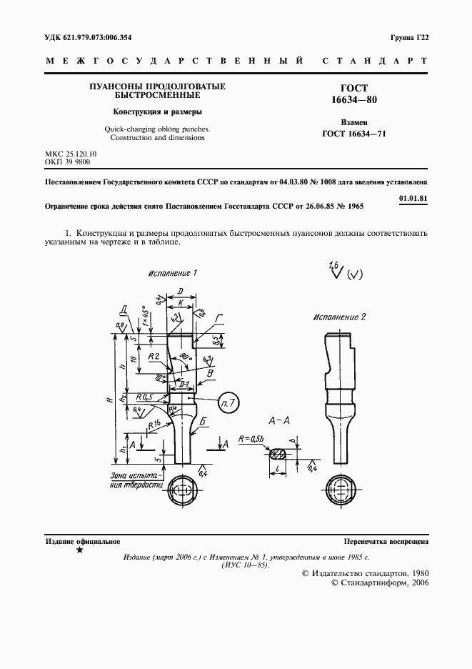 Страница 2 ГОСТ 16634-80