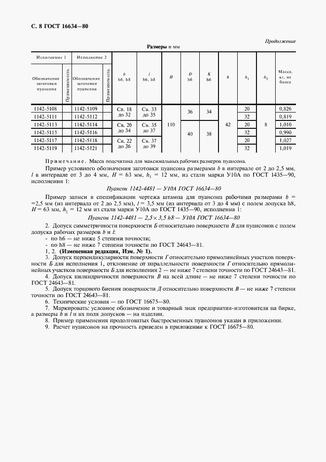 Страница 9 ГОСТ 16634-80