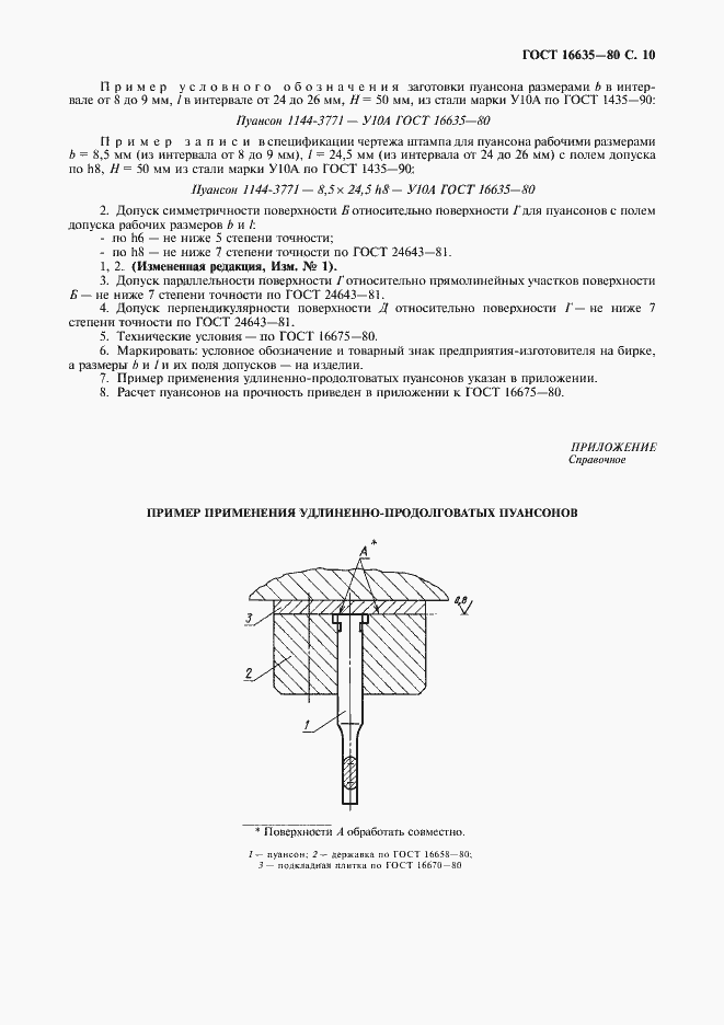 Страница 11 ГОСТ 16635-80