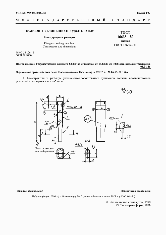 Страница 2 ГОСТ 16635-80