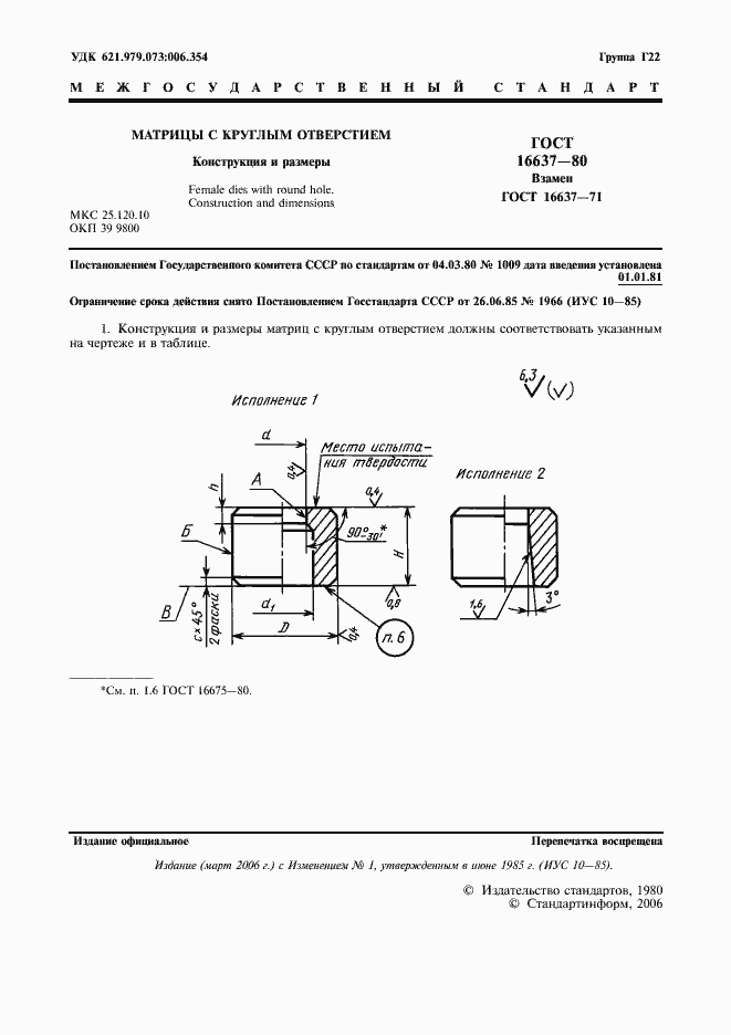 Страница 2 ГОСТ 16637-80