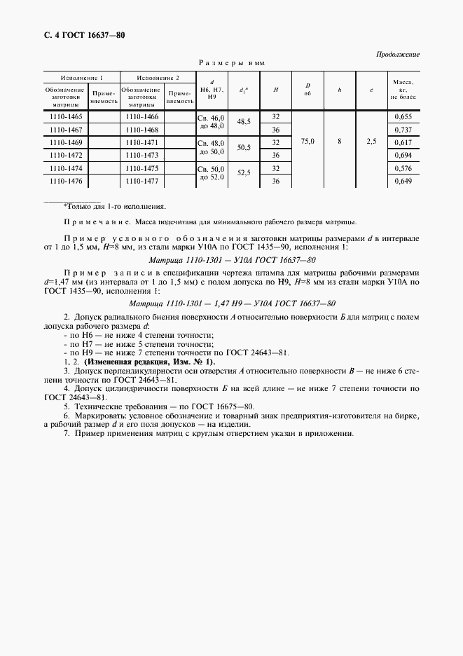 Страница 5 ГОСТ 16637-80