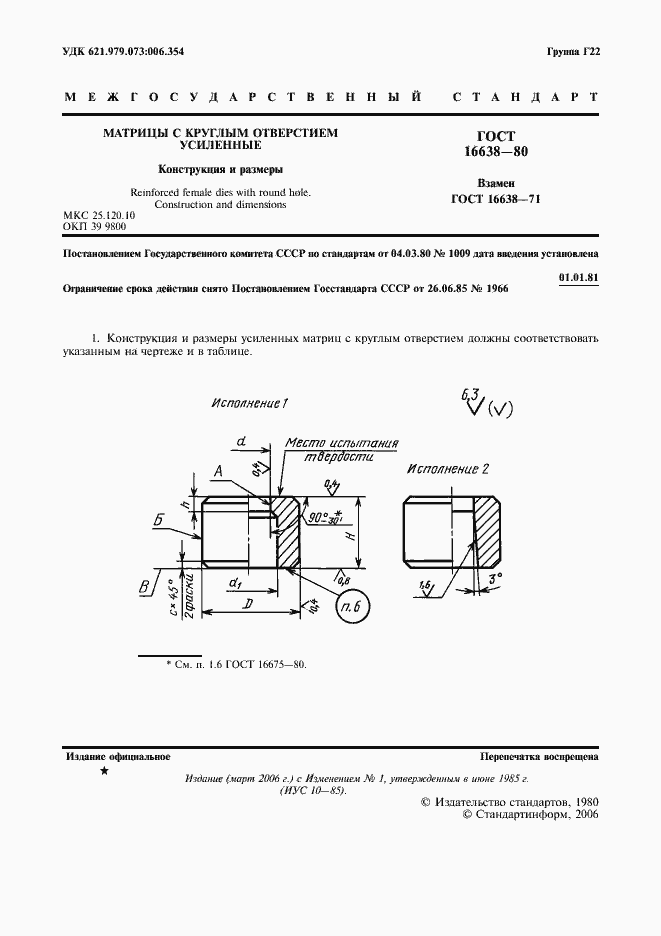 Страница 2 ГОСТ 16638-80