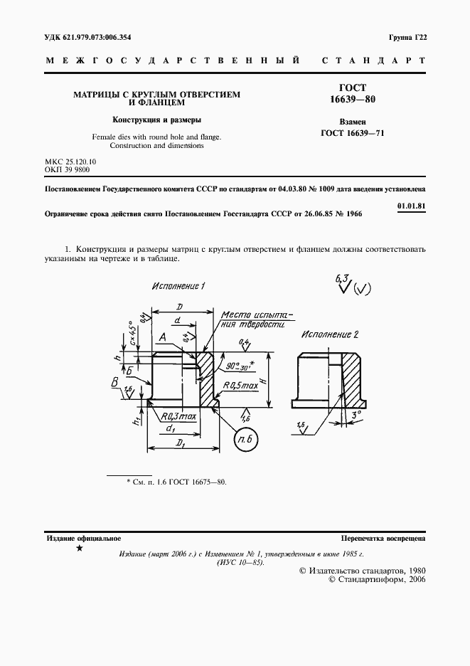 Страница 2 ГОСТ 16639-80