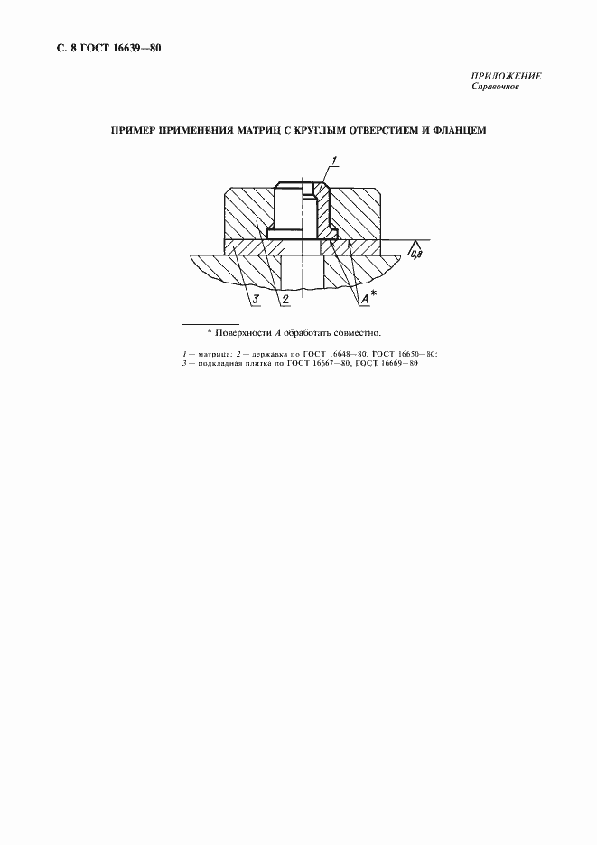 Страница 9 ГОСТ 16639-80