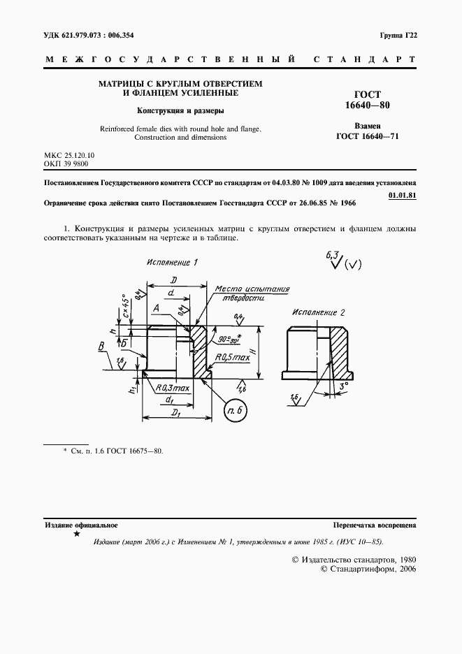 Страница 2 ГОСТ 16640-80