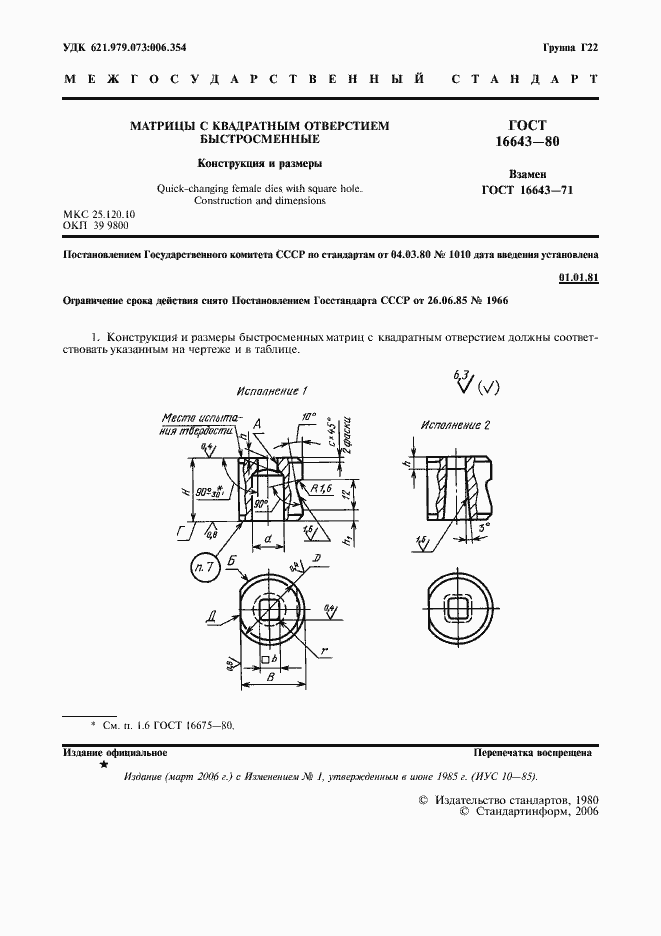Страница 2 ГОСТ 16643-80