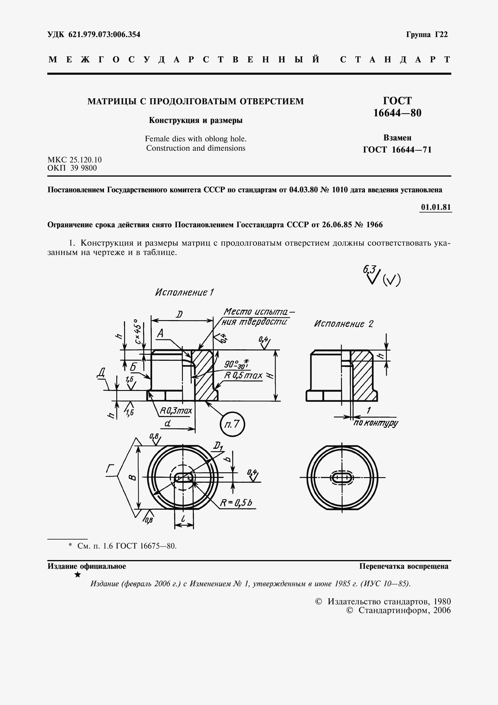 Страница 3 ГОСТ 16644-80