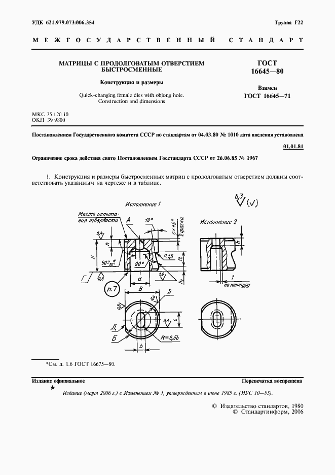 Страница 2 ГОСТ 16645-80
