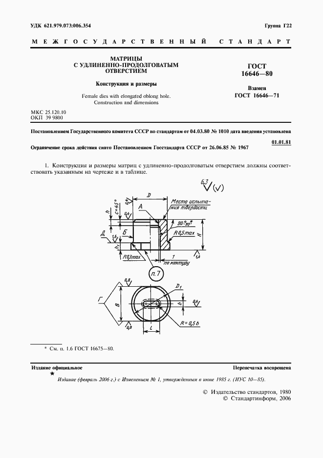 Страница 2 ГОСТ 16646-80