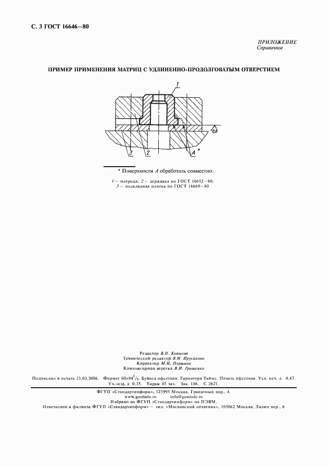 Страница 4 ГОСТ 16646-80