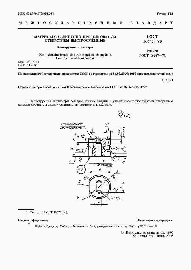 Страница 2 ГОСТ 16647-80