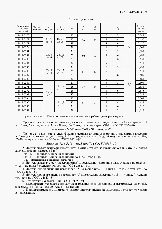 Страница 3 ГОСТ 16647-80