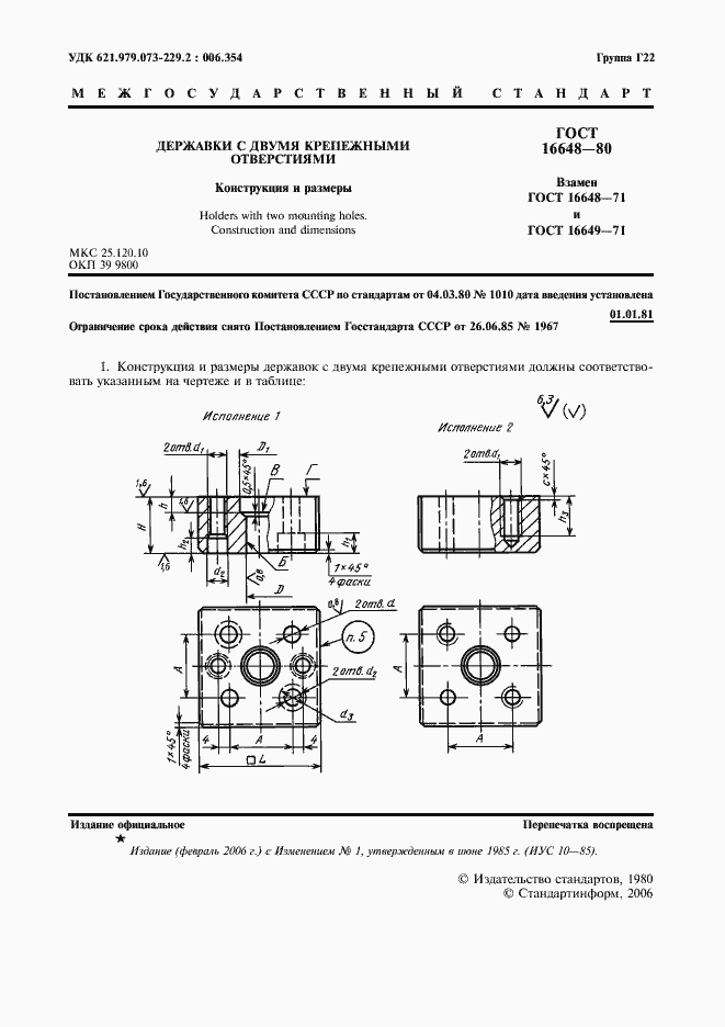 Страница 2 ГОСТ 16648-80