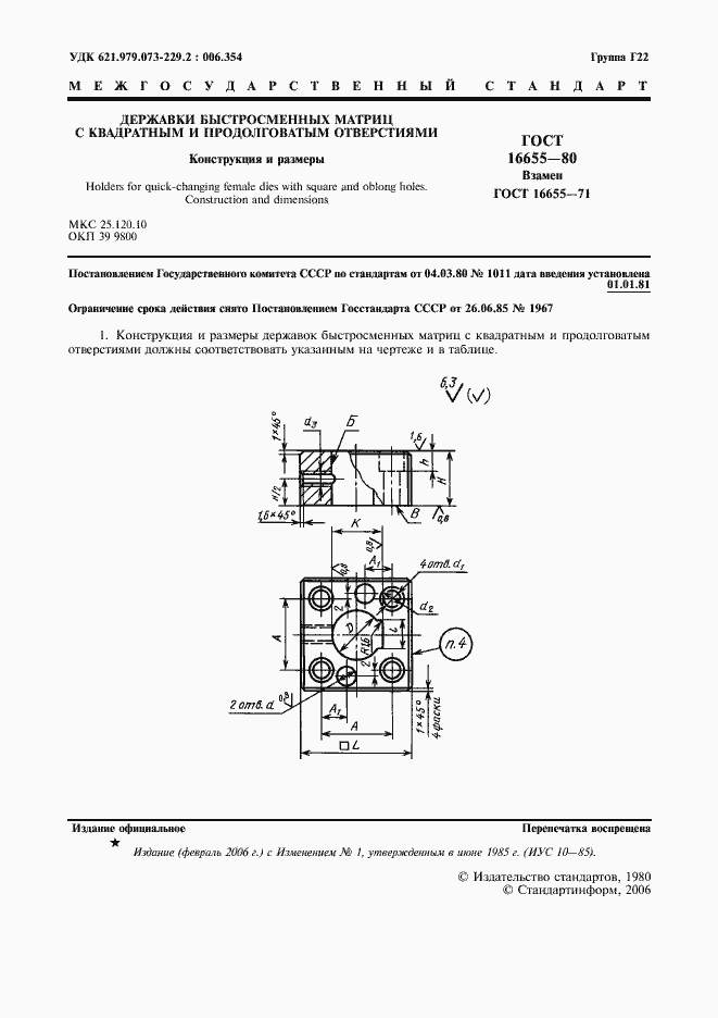Страница 2 ГОСТ 16655-80