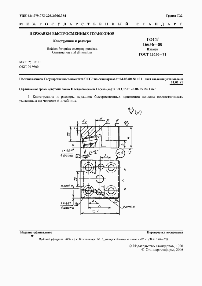 Страница 2 ГОСТ 16656-80